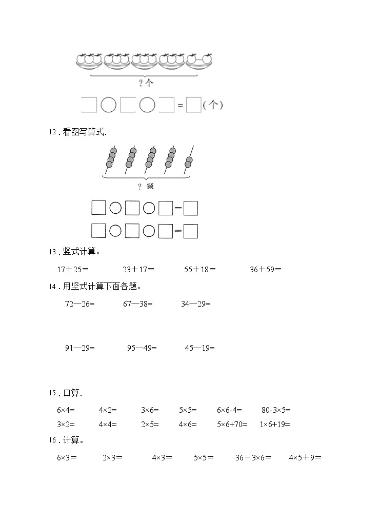 【题型专项】人教版二年级数学上册专项练习-计算题1（有答案）03