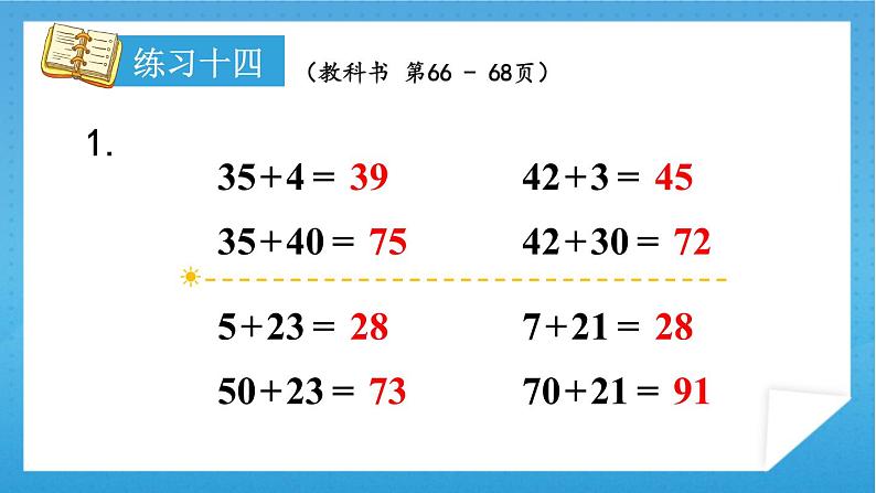 人教版小学数学一年级下册 第6单元 练习十四 课件第2页