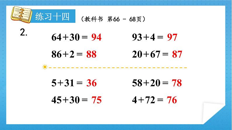 人教版小学数学一年级下册 第6单元 练习十四 课件第3页