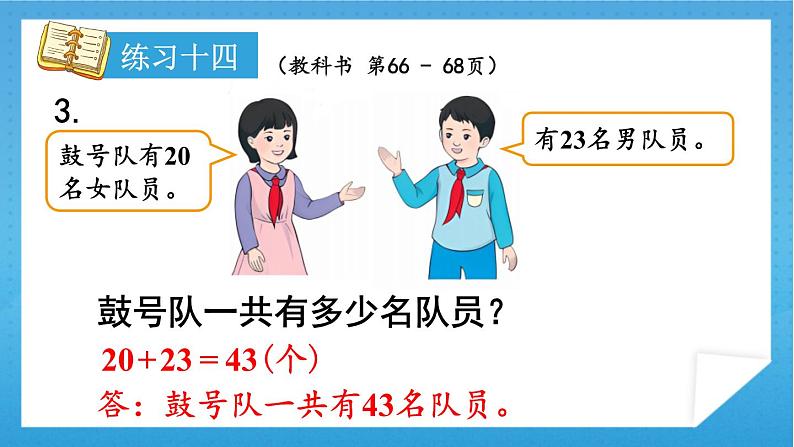 人教版小学数学一年级下册 第6单元 练习十四 课件第4页