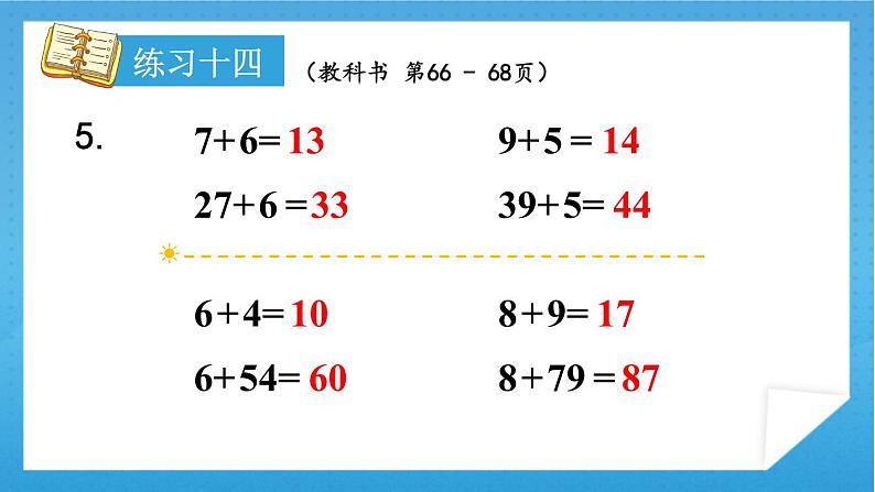 人教版小学数学一年级下册 第6单元 练习十四 课件第6页