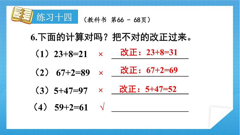 人教版小学数学一年级下册 第6单元 练习十四 课件第7页