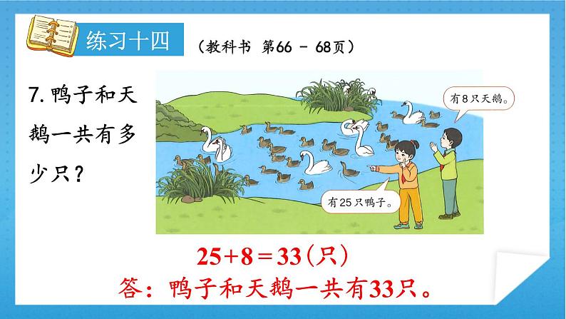 人教版小学数学一年级下册 第6单元 练习十四 课件第8页