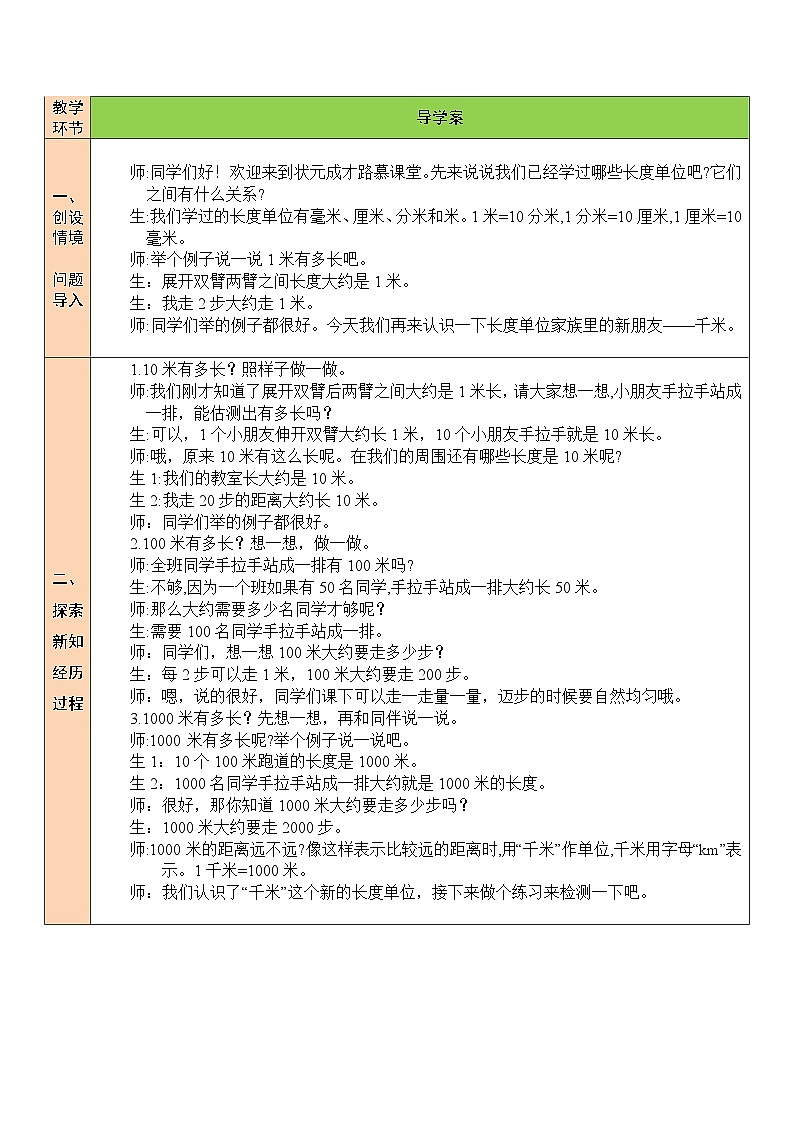 北师大数学二年级下册四 测量 第2课时 1千米有多长教案02