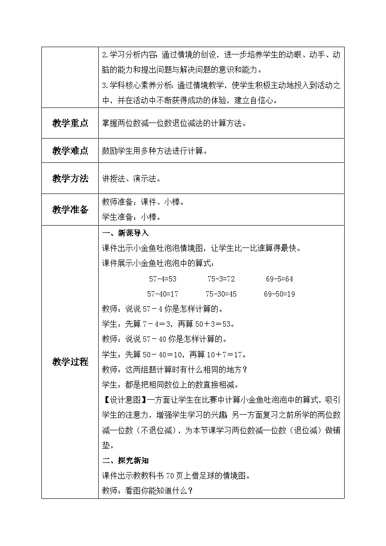 【核心素养】人教版小学数学一年级下册 第6单元 第5课时 两位数减一位数（退位） 课件+ 教案（含教学反思）02