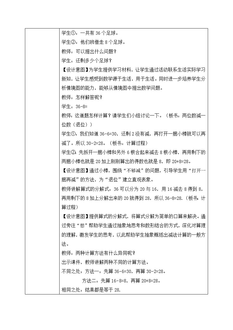 【核心素养】人教版小学数学一年级下册 第6单元 第5课时 两位数减一位数（退位） 课件+ 教案（含教学反思）03