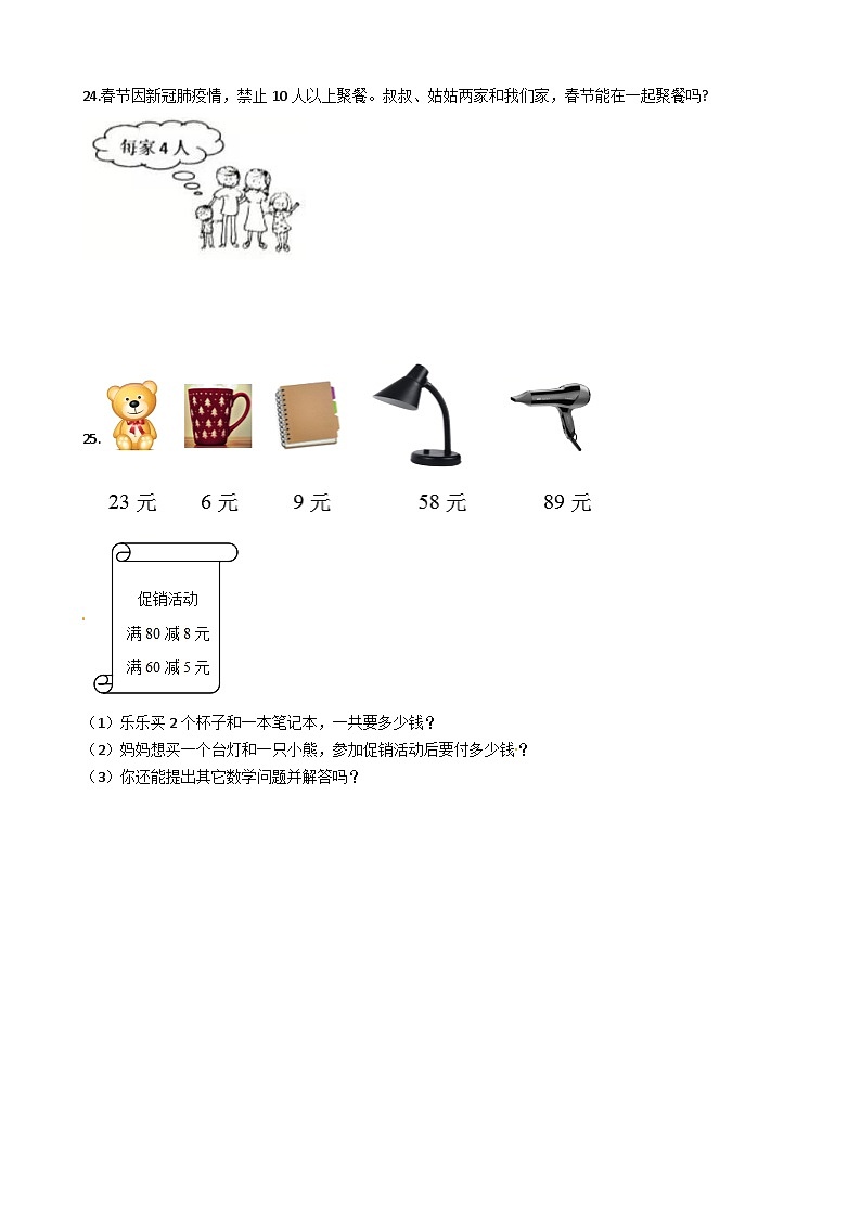 人教版数学二年级上册第4单元《 表内乘法（一）》易错题强化卷--含答案第3页