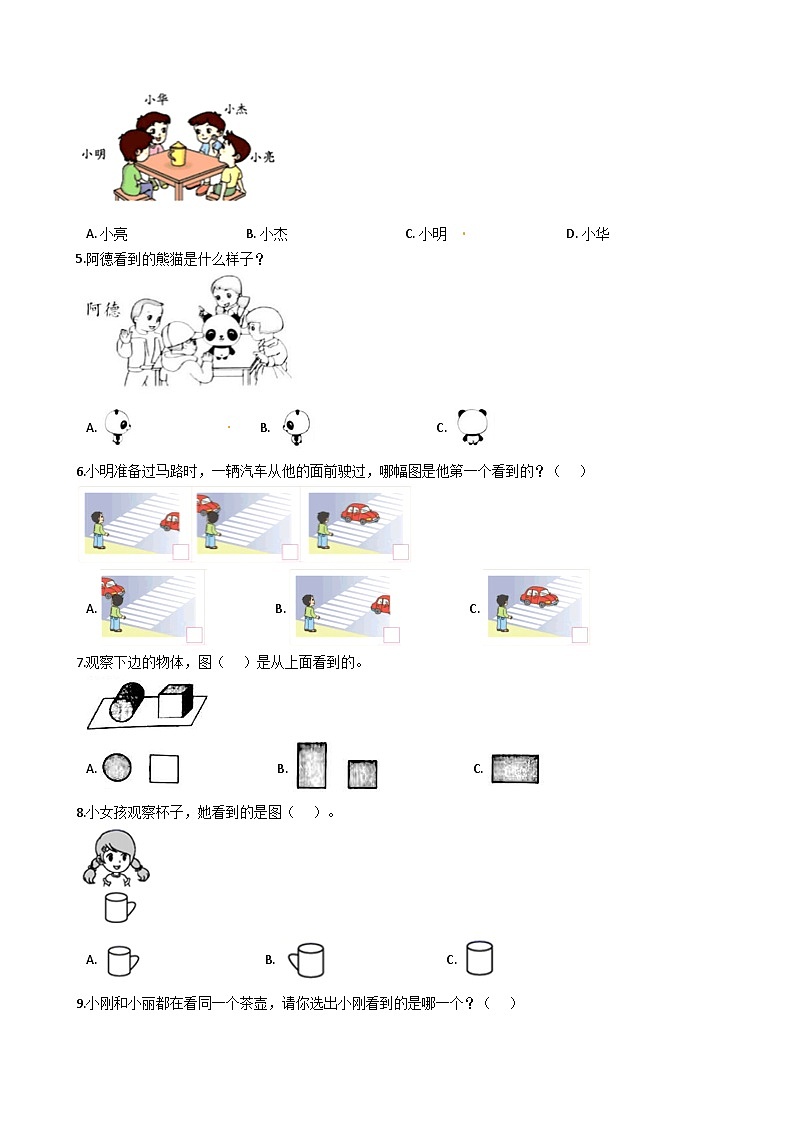 【易错题】人教版数学二年级上册第5单元《观察物体（一）》单元易错练习题（含答案）02