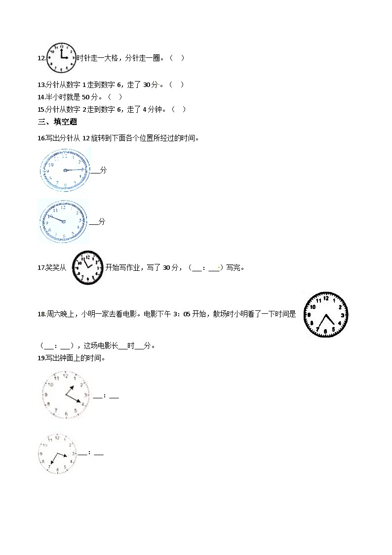 【易错题】人教版数学二上第7单元《认识时间》强化训练卷（含答案）第3页