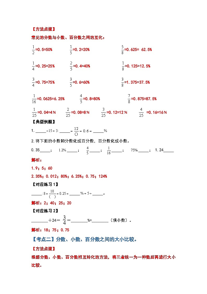 北师大版六年级数学上册第四单元《百分数的计算题部分》（原卷版+解析版）02