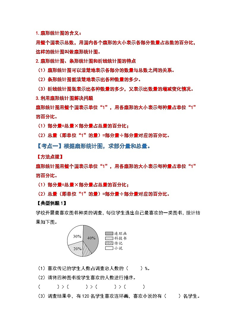 北师大版六年级数学上册第五单元《数据处理》（原卷版）第2页