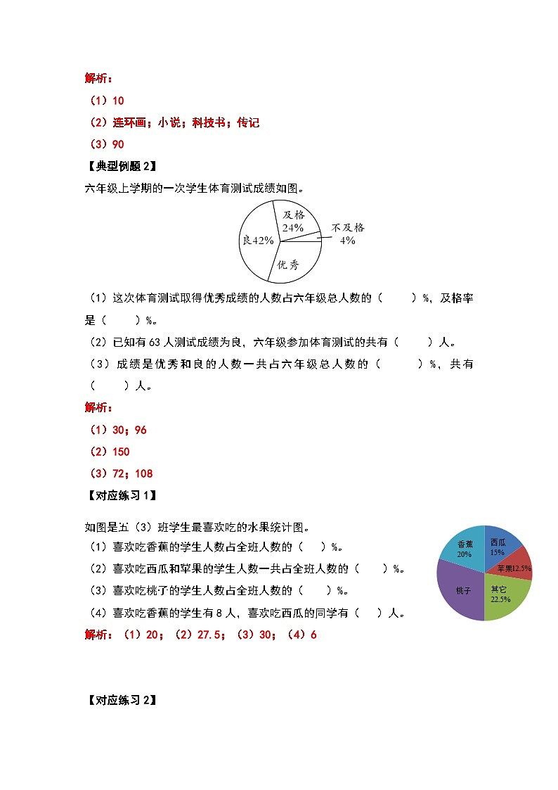 北师大版六年级数学上册第五单元《数据处理》（解析版）第3页