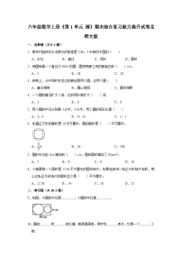 【精品】六年级数学上册《第1单元 圆》期末综合复习能力提升试卷北师大版（含解析）