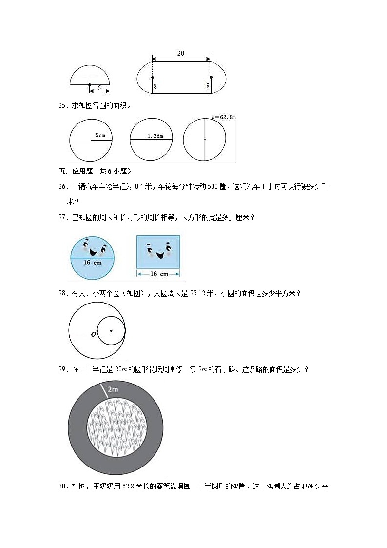 【精品】六年级数学上册《第1单元 圆》期末综合复习能力提升试卷北师大版（含解析）第3页