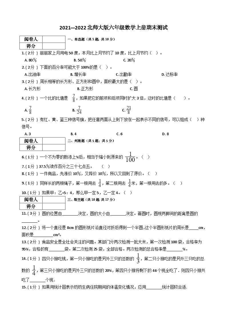 小学数学六年级上册-期末测试（含答案）北师大版第1页