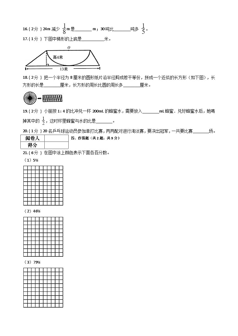 小学数学六年级上册-期末测试（含答案）北师大版第2页