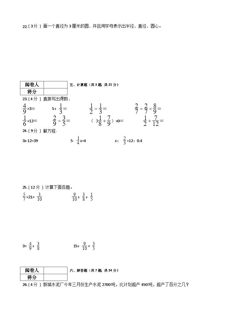 小学数学六年级上册-期末测试（含答案）北师大版第3页