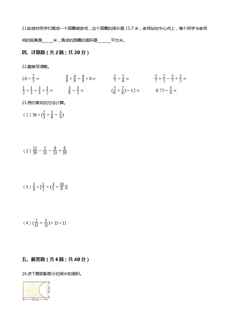 【满分冲刺】小学数学六年级上册-期末考试模拟卷（含答案、含解析）北师大版第3页