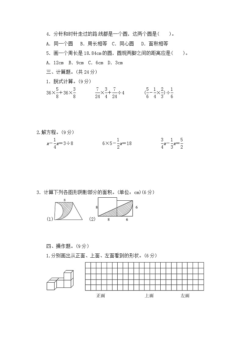 【精品】六年级上册数学期中满分测试卷（二） 北师大版（含答案）02