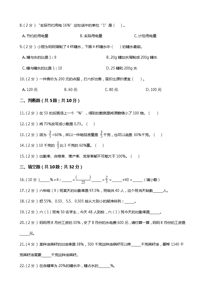 【期末专项提优】小学数学六年级上册（百分数）专项复习卷（含答案）北师大版02