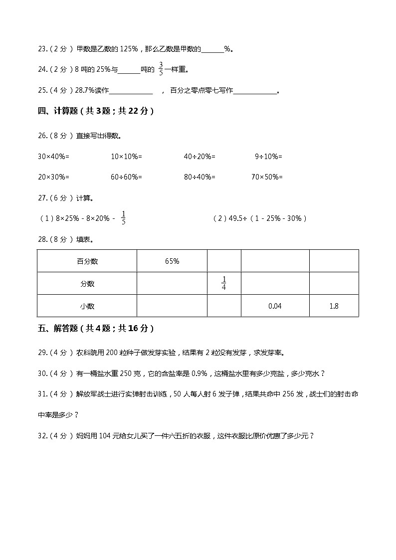 【期末专项提优】小学数学六年级上册（百分数）专项复习卷（含答案）北师大版03