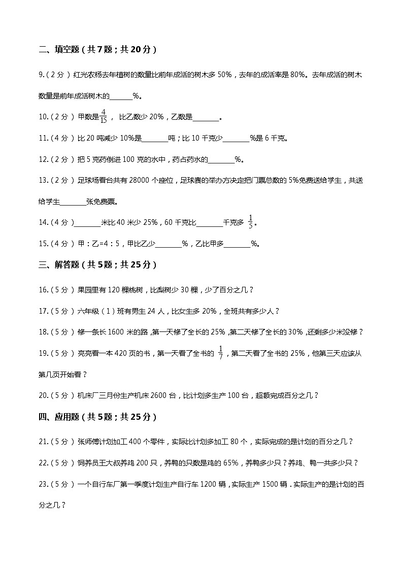 【期末专项提优】小学数学六年级上册（百分数的应用）专项复习卷（含答案）北师大版第2页