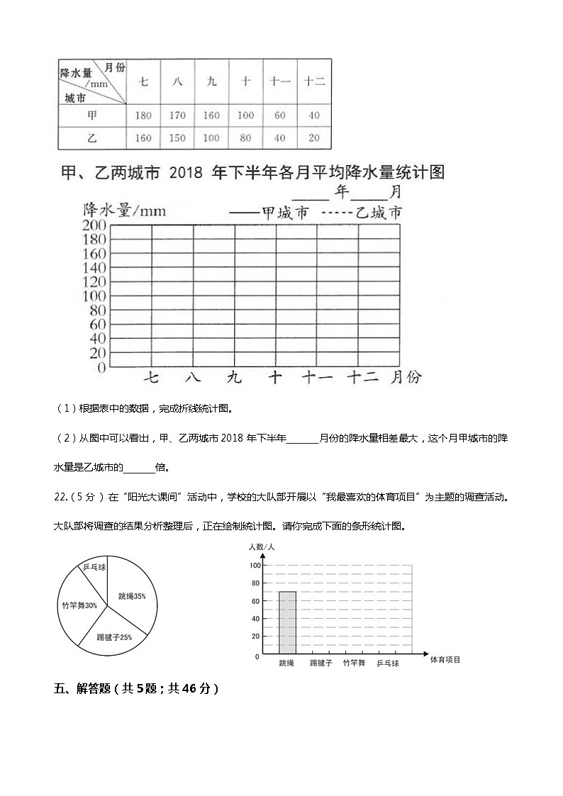 【期末专项提优】小学数学六年级上册（数据处理）专项复习卷（含答案）北师大版03