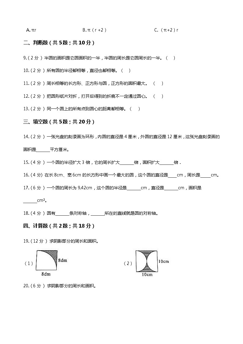 【期末专项提优】小学数学六年级上册（圆）专项复习卷（含答案）北师大版02