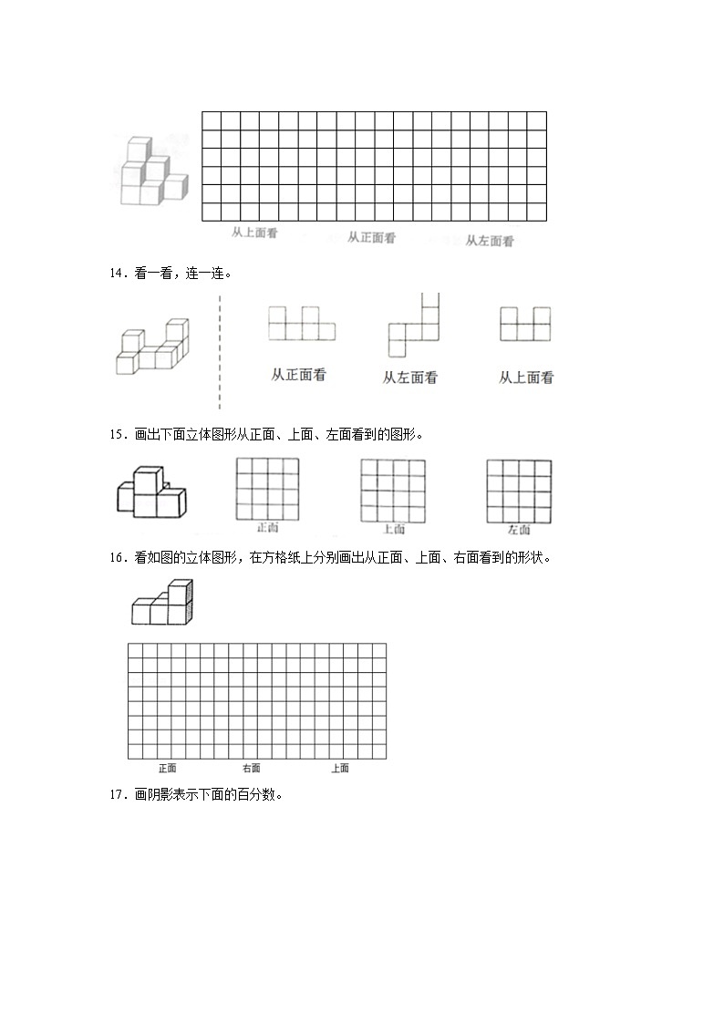 【期末题型专项】小学数学六年级上册期末黄金题型特训A卷——七大单元操作题35题  北师大版（含答案）03