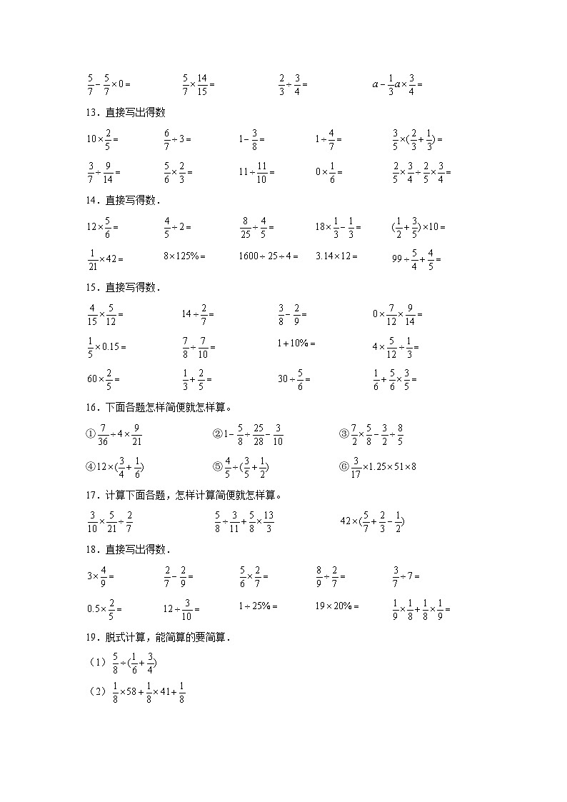 【期末题型专项】小学数学六年级上册期末黄金题型特训A卷——七大单元判断题50题  北师大版（含答案）第3页