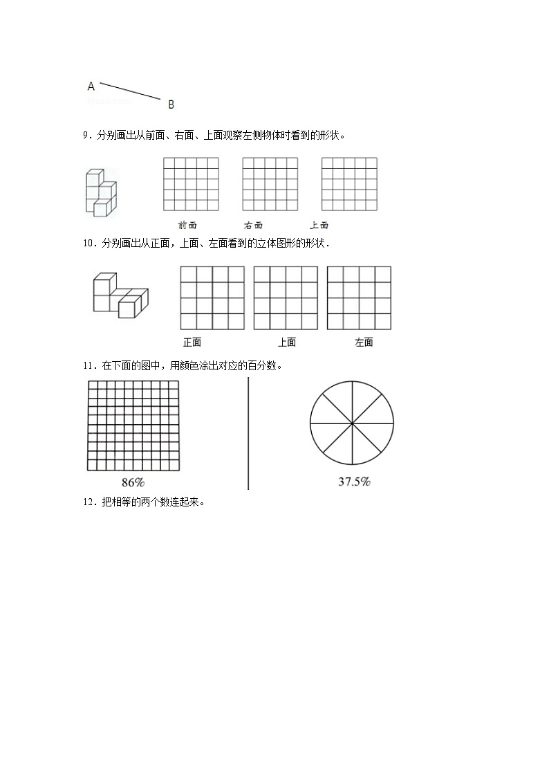 【期末题型专项】小学数学六年级上册期末黄金题型特训B卷——七大单元操作题35题  北师大版（含答案）02