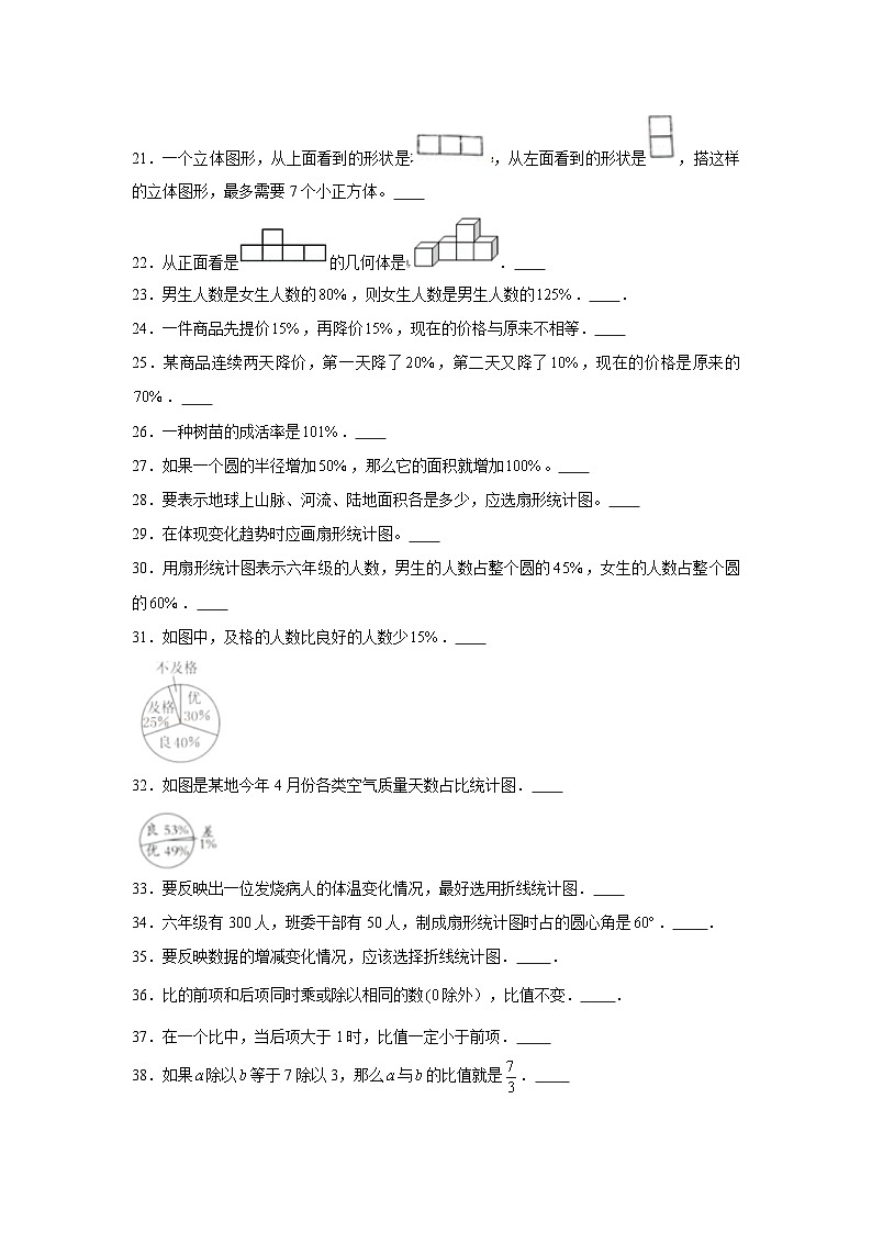 【期末题型专项】小学数学六年级上册期末黄金题型特训B卷——七大单元判断题50题  北师大版（含答案）第2页