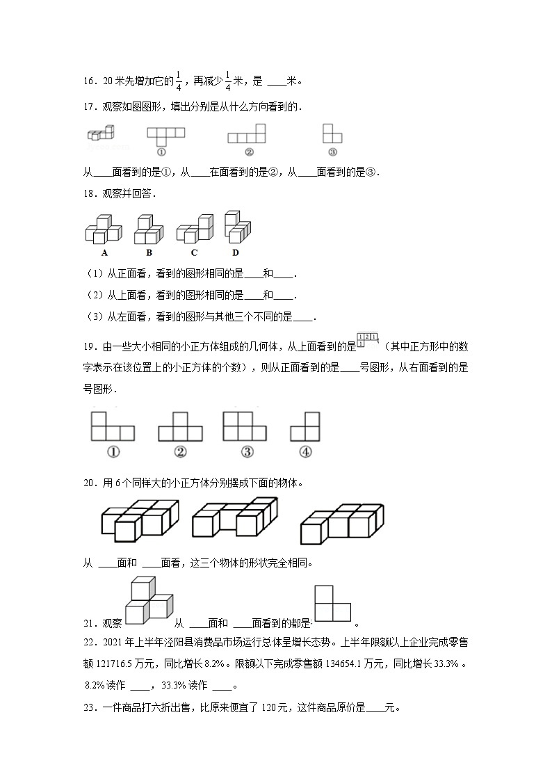 【期末题型专项】小学数学六年级上册期末黄金题型特训B卷——七大单元填空题50题  北师大版（含答案）02