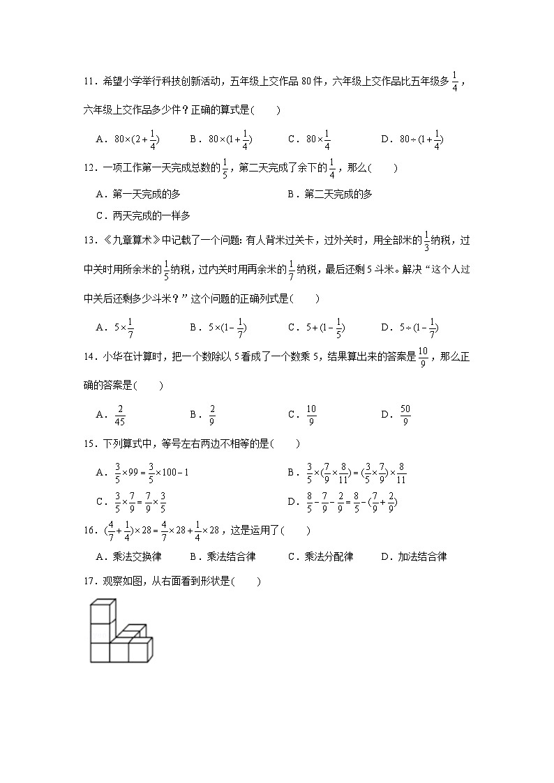 【期末题型专项】小学数学六年级上册期末黄金题型特训B卷——七大单元选择题50题  北师大版（含答案）第2页