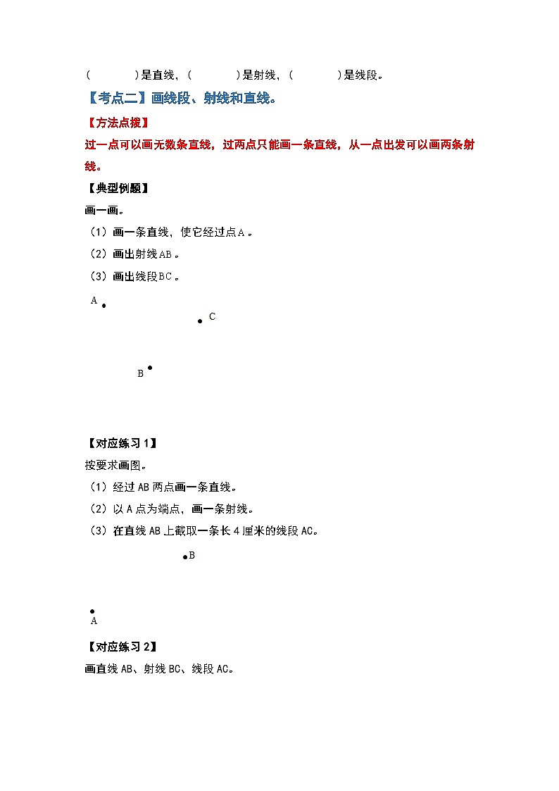 人教版2023-2024学年四年级数学上册第3单元角的度量（原卷版）03