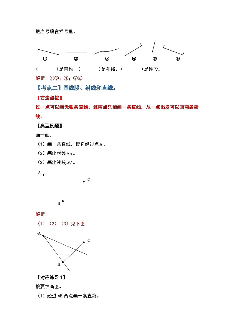 人教版2023-2024学年四年级数学上册第3单元角的度量（原卷版）03