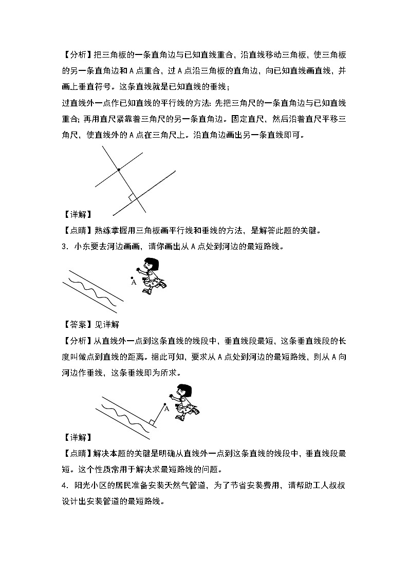 人教版2023-2024学年四年级数学上册第5单元：平行与垂直、平行四边形与梯形综合作图专项练习（解析版）第2页