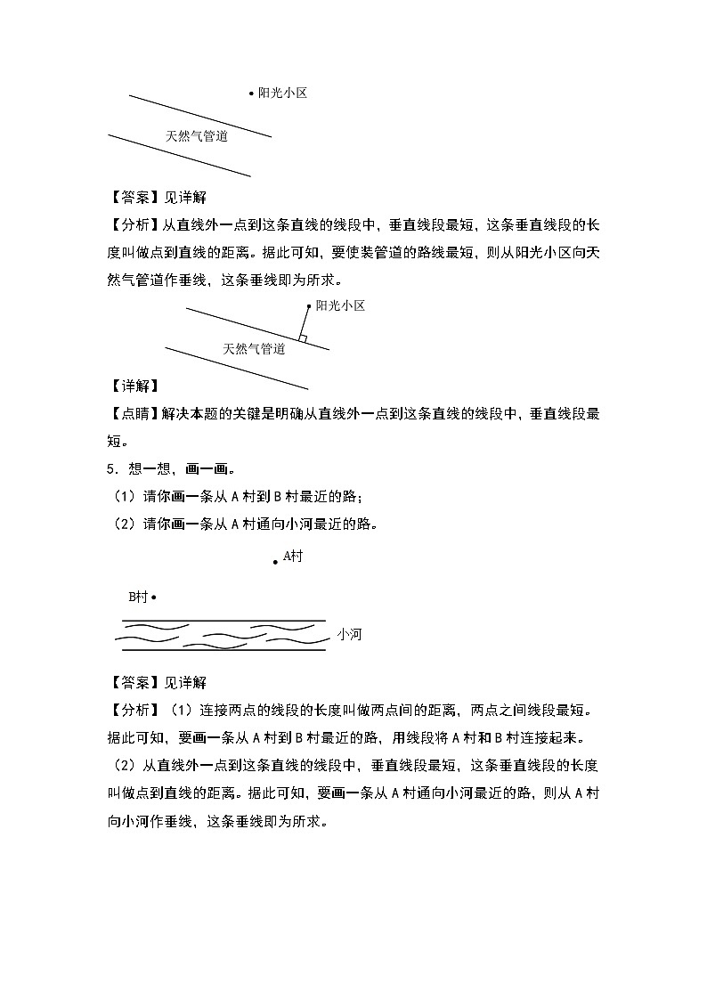 人教版2023-2024学年四年级数学上册第5单元：平行与垂直、平行四边形与梯形综合作图专项练习（解析版）第3页