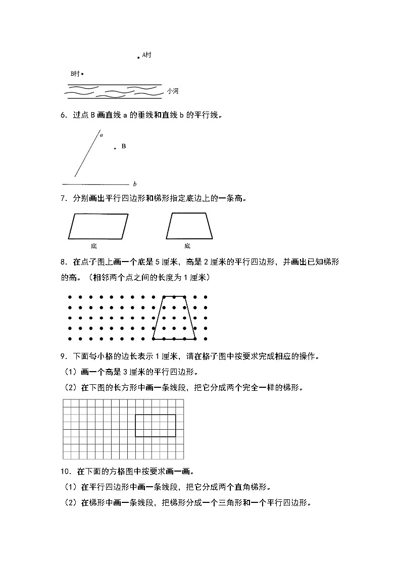 人教版2023-2024学年四年级数学上册第5单元：平行与垂直、平行四边形与梯形综合作图专项练习（原卷版）第2页