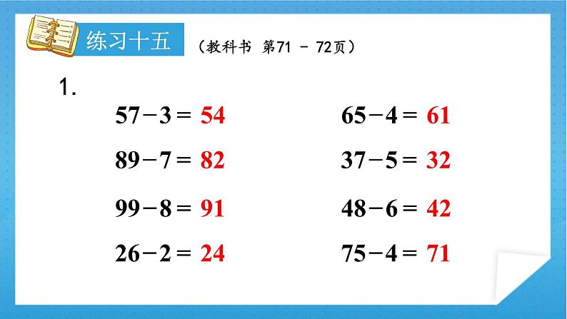 人教版小学数学一年级下册 第6单元 练习十五 课件02