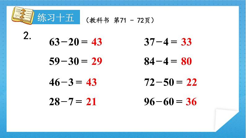 人教版小学数学一年级下册 第6单元 练习十五 课件03