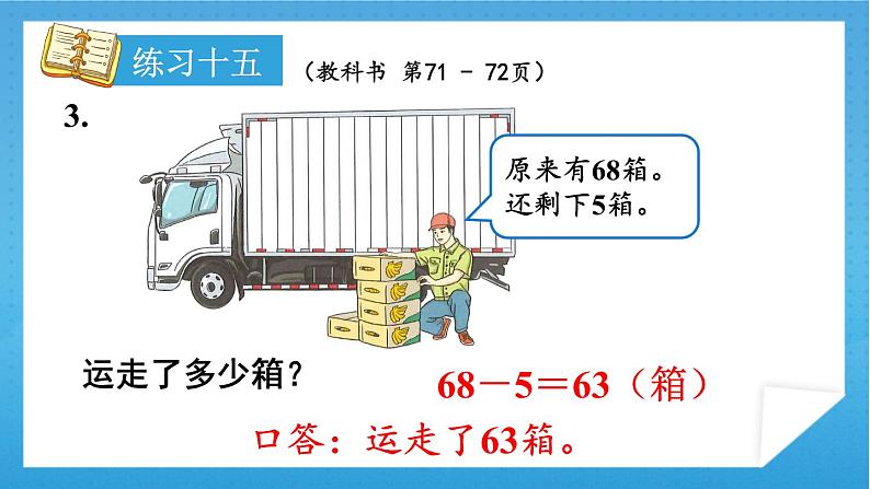 人教版小学数学一年级下册 第6单元 练习十五 课件04