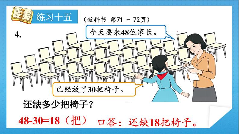 人教版小学数学一年级下册 第6单元 练习十五 课件05