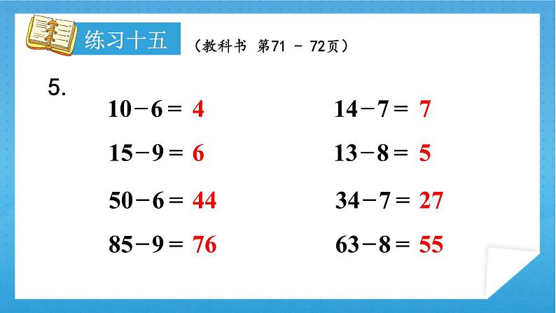 人教版小学数学一年级下册 第6单元 练习十五 课件06