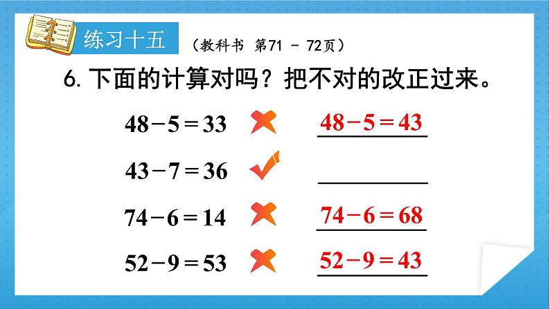 人教版小学数学一年级下册 第6单元 练习十五 课件07