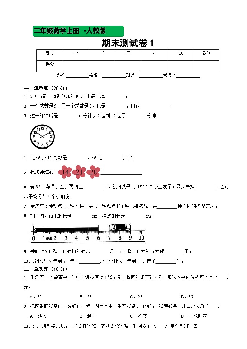人教版数学二年级上期末测试卷101