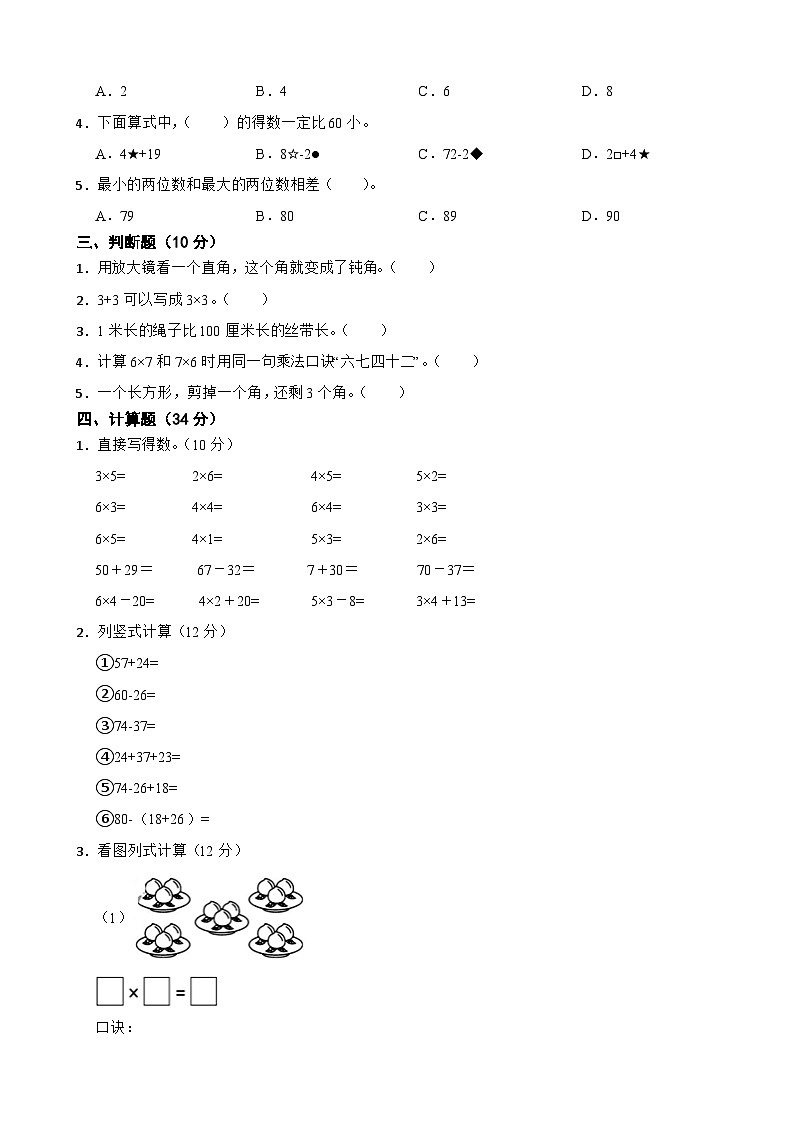 人教版数学二年级上期末测试卷102