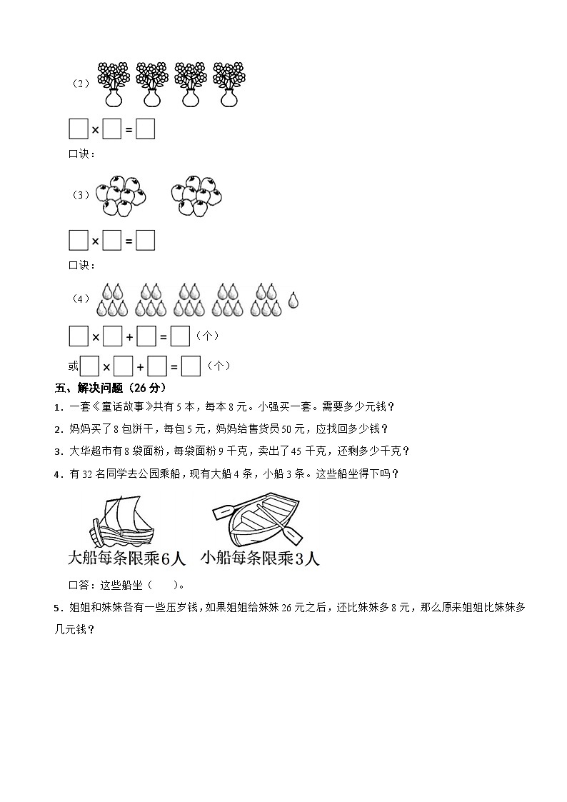 人教版数学二年级上期末测试卷103