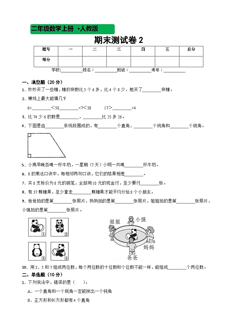 人教版数学二年级上期末测试卷201