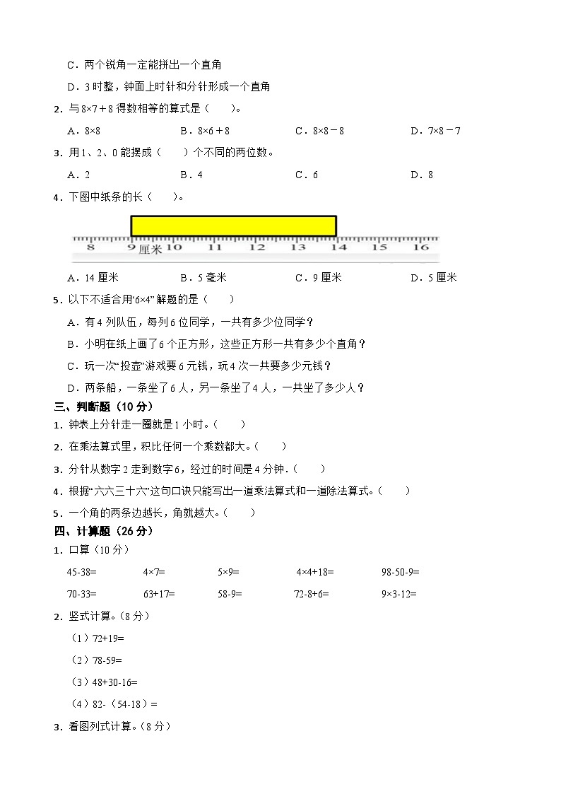 人教版数学二年级上期末测试卷202